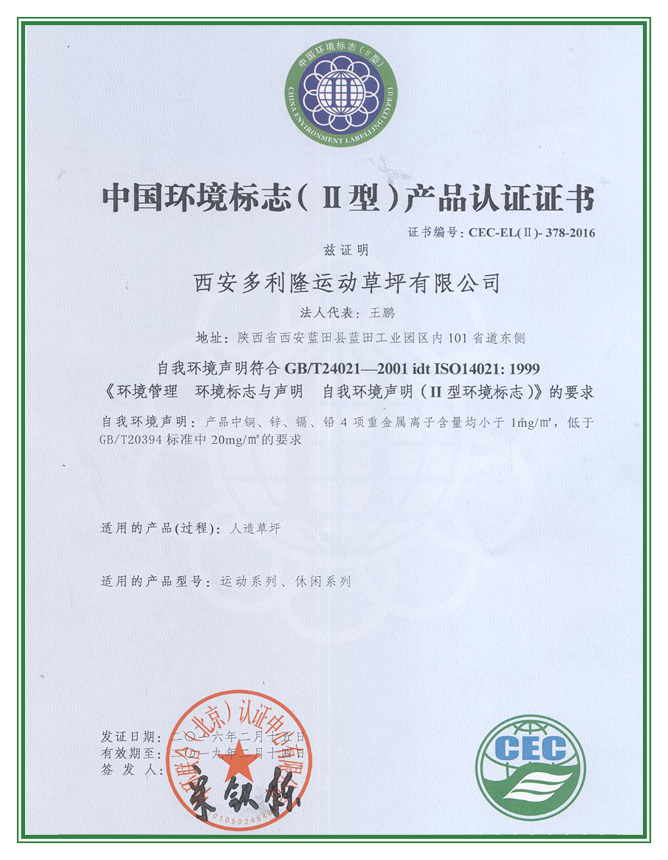 国家环保二型认证
