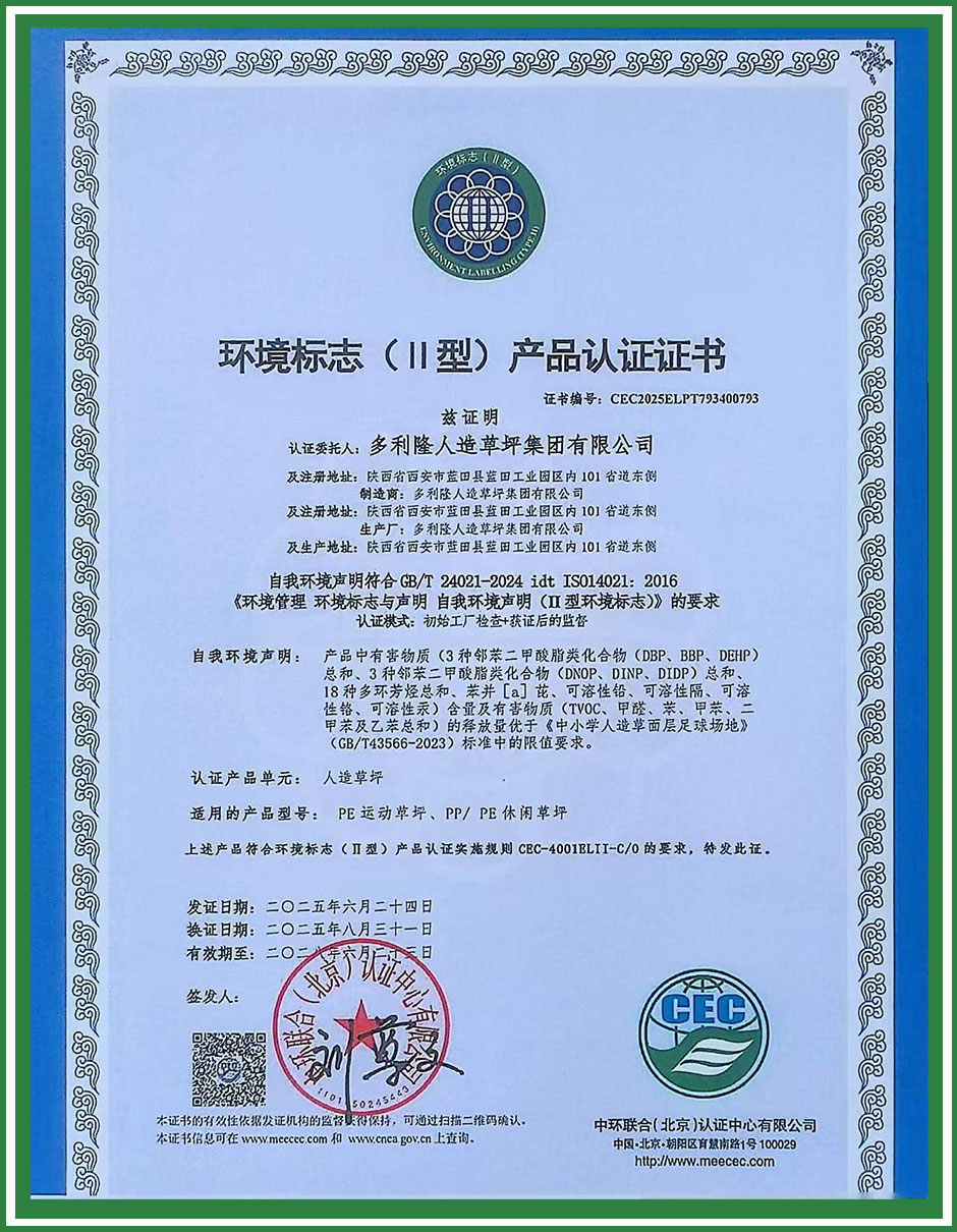 环境标志（Ⅱ型）产品认证